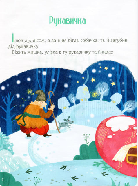 Казки під ялинку