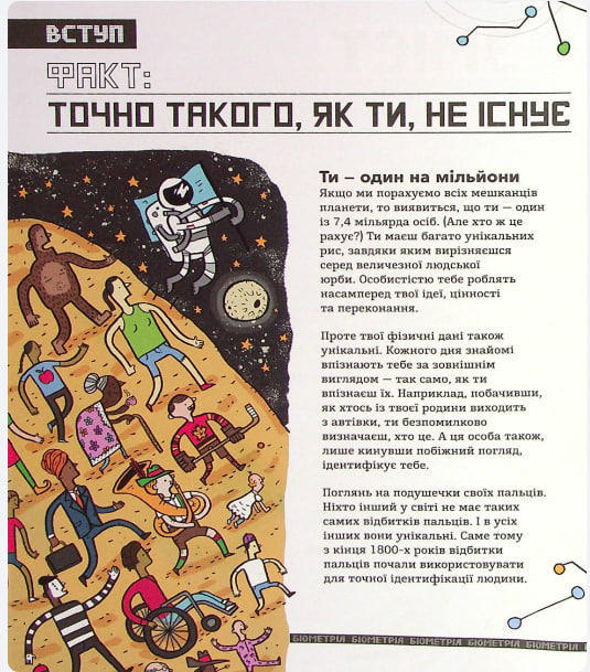 Біометрія та системи, що працюють для твоєї безпеки