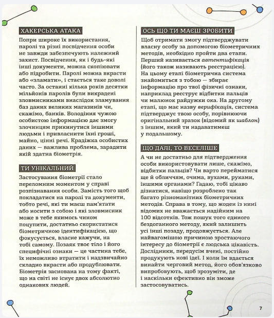 Біометрія та системи, що працюють для твоєї безпеки