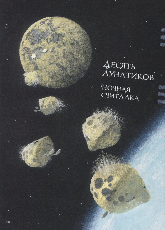 Колыбельная книга (витринный экз.)