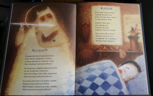 Колыбельная книга (витринный экз.)
