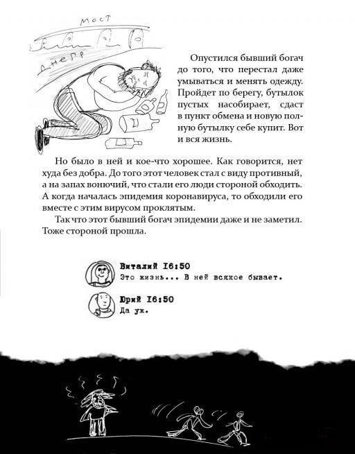 Бесстрашно-карантинная книга