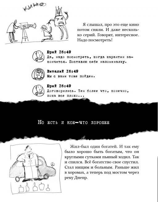 Бесстрашно-карантинная книга