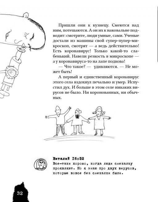 Бесстрашно-карантинная книга