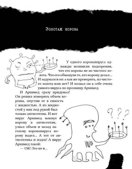 Бесстрашно-карантинная книга