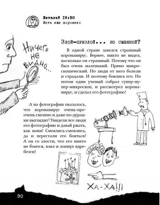 Бесстрашно-карантинная книга