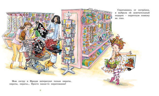 Фэнси Нэнси. Бутик — просто шик!