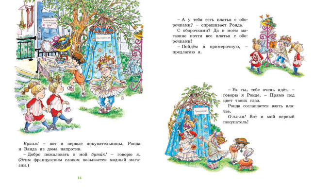 Фэнси Нэнси. Бутик — просто шик!