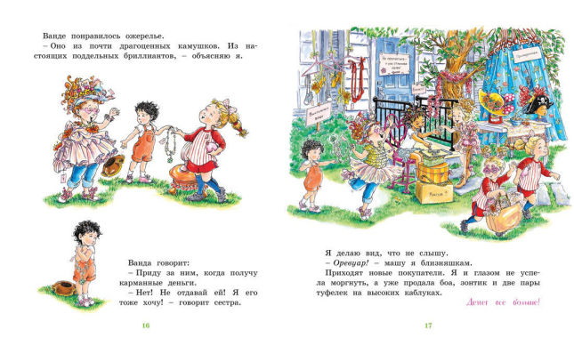 Фэнси Нэнси. Бутик — просто шик!