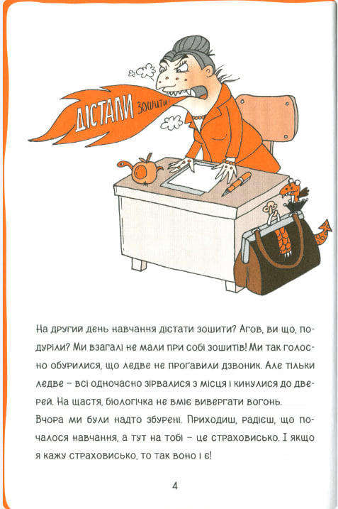 Коко. Щоденник 3