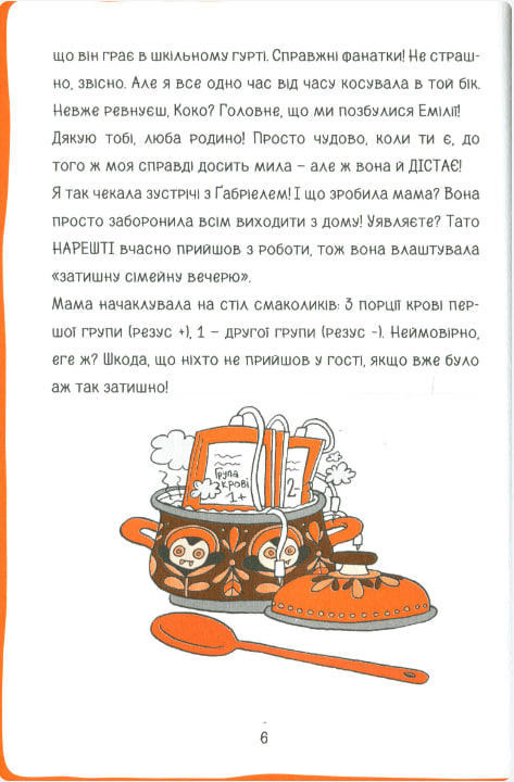 Коко. Щоденник 3