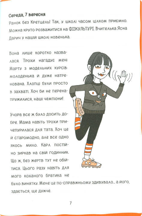 Коко. Щоденник 3