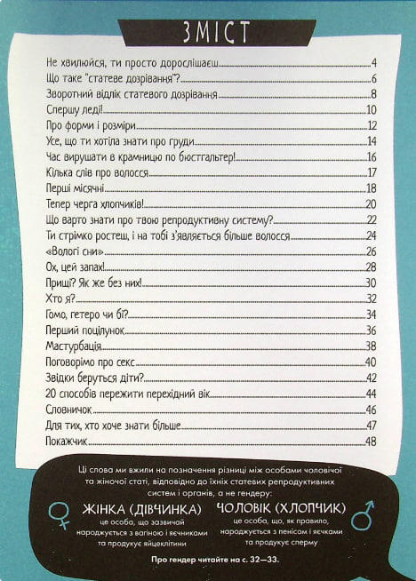Про “це” в цифрах. Цікаво про секс і дорослішання