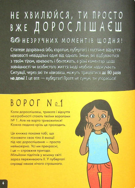 Про “це” в цифрах. Цікаво про секс і дорослішання