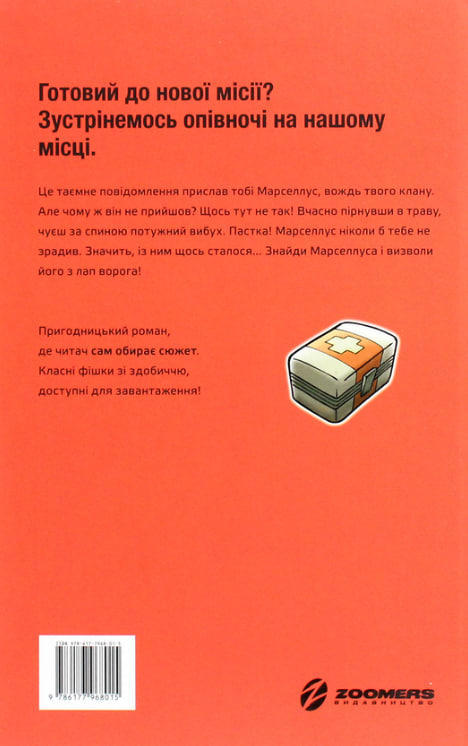 Втеча із занедбаного заводу. Друга місія Боба «Зухвальця» Купера