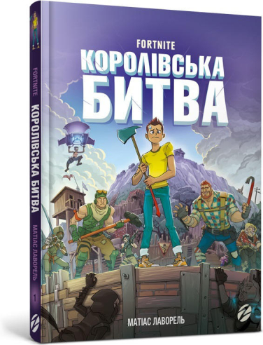 FORTNITE. Королівська битва