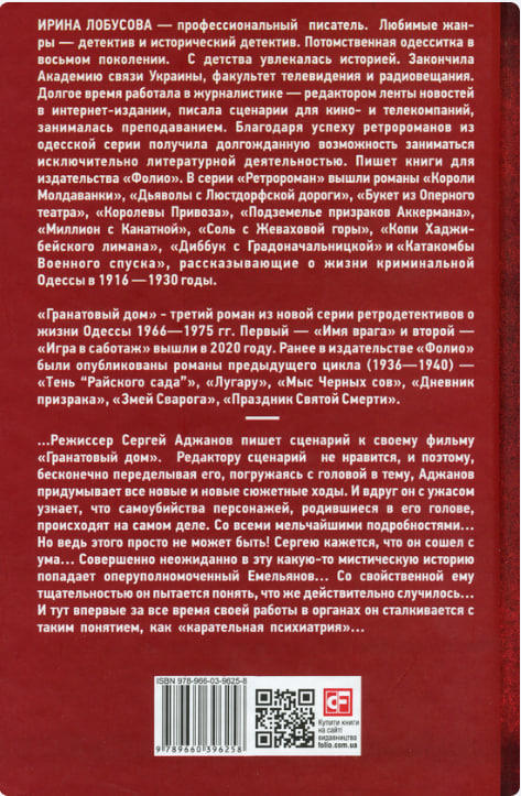 Гранатовий будинок