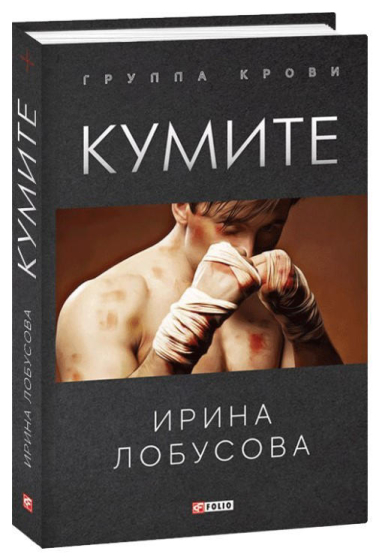 Кумите