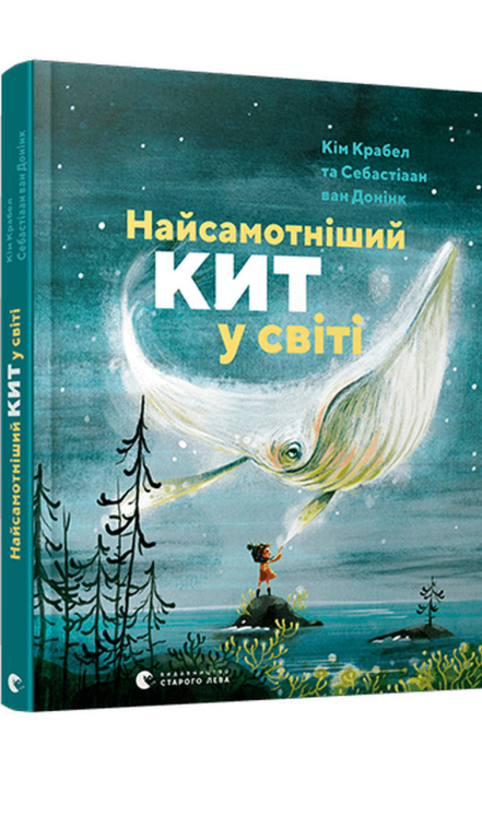 Найсамотніший кит у світі