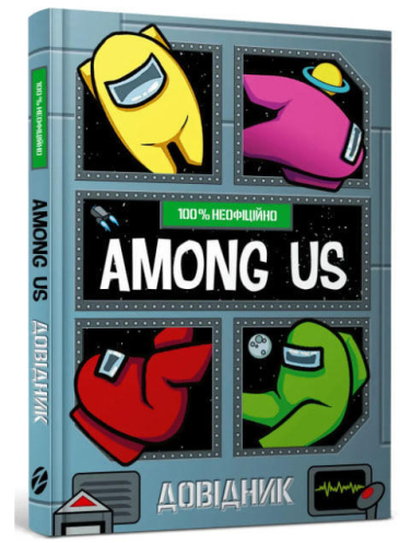 Among Us. Довідник