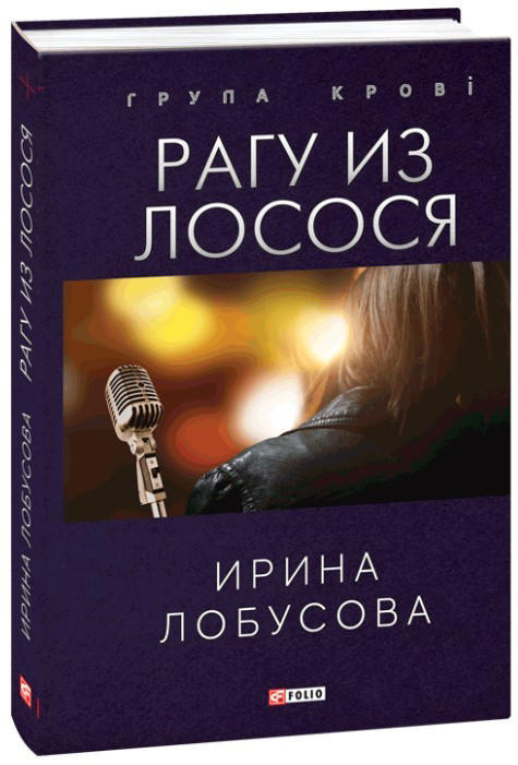 Рагу из лосося