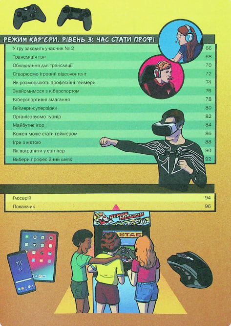 Геймер на 100%. Переходь у режим профі