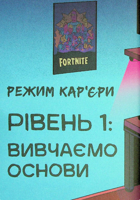 Геймер на 100%. Переходь у режим профі