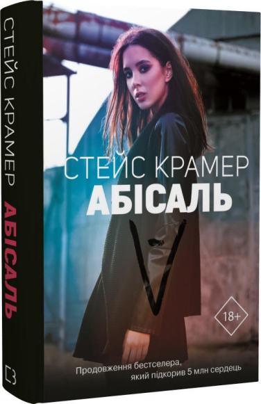 Абісаль