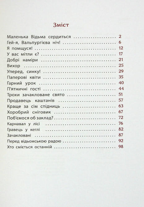 Маленька Відьма   (уцінка, вітринний прим.)