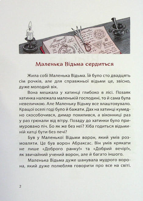 Маленька Відьма   (уцінка, вітринний прим.)