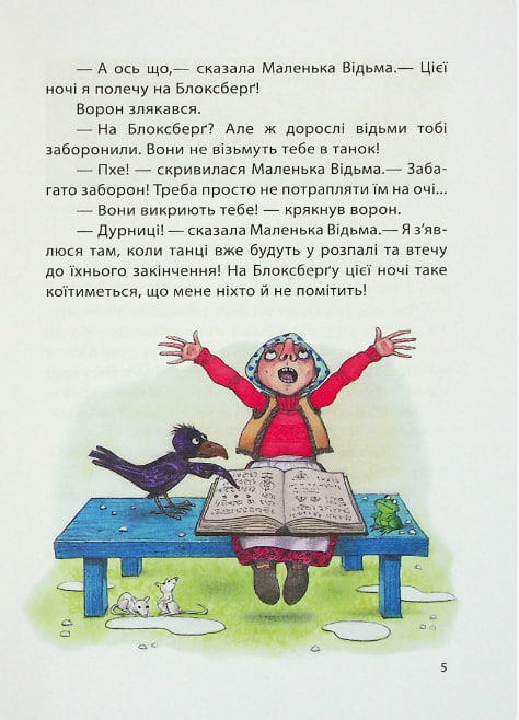 Маленька Відьма   (уцінка, вітринний прим.)