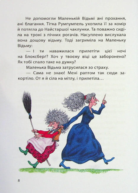 Маленька Відьма   (уцінка, вітринний прим.)