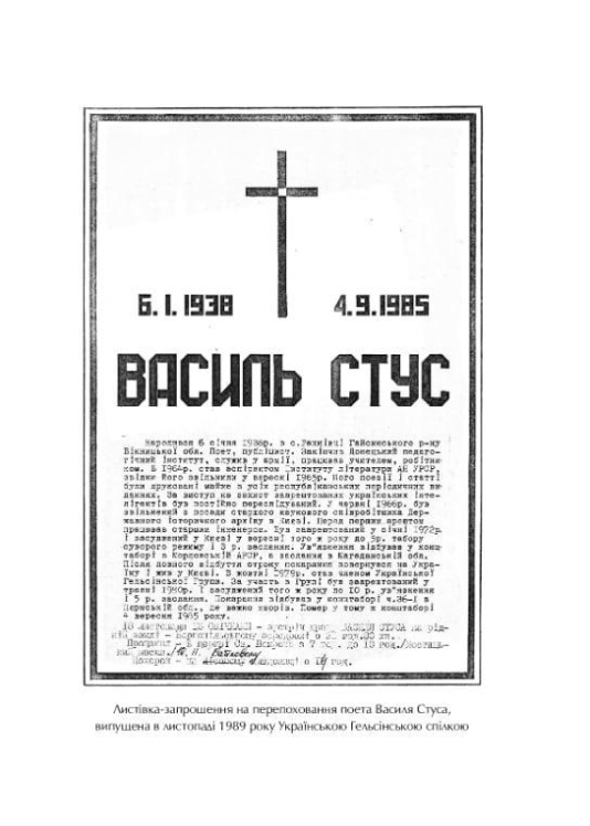 Справа Василя Стуса. Збірка документів з архіву колишнього КДБ УРСР