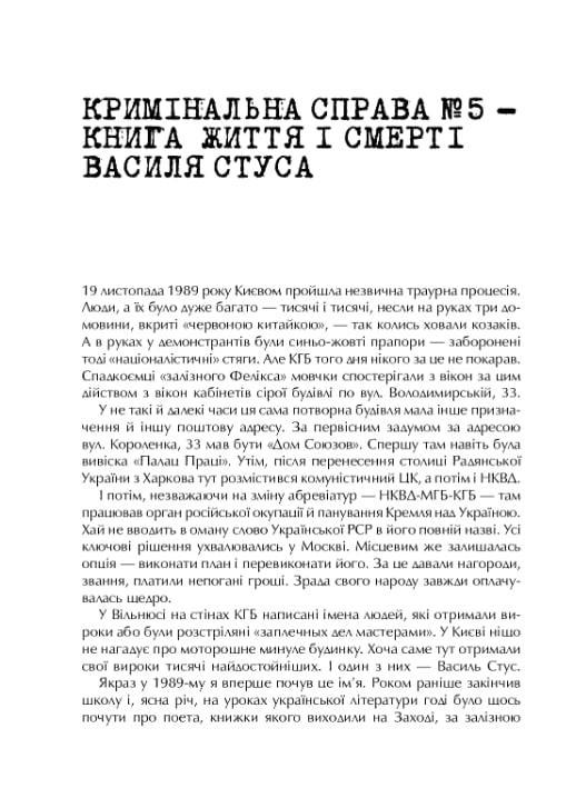 Справа Василя Стуса. Збірка документів з архіву колишнього КДБ УРСР
