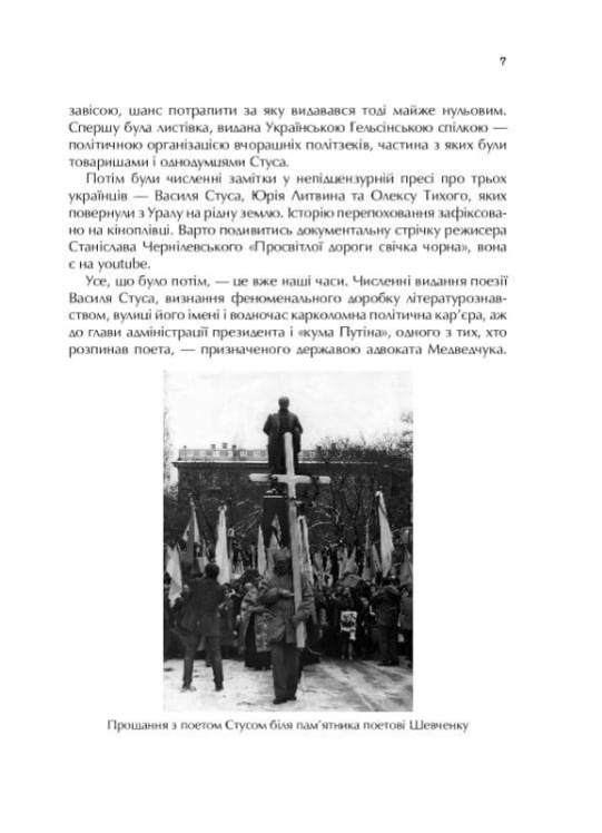 Справа Василя Стуса. Збірка документів з архіву колишнього КДБ УРСР