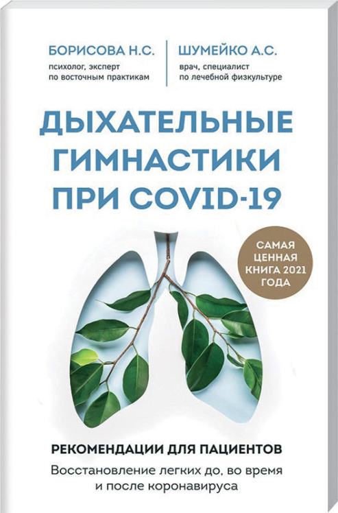 Дыхательные гимнастики при COVID-19