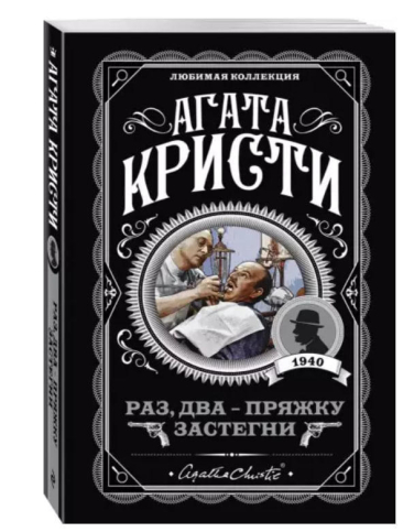 Раз, два — пряжку застегни