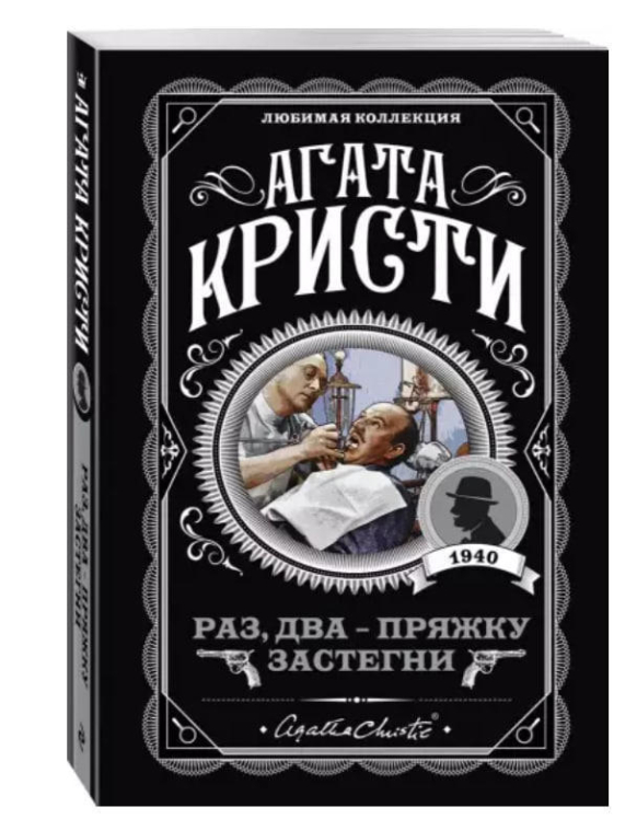 Раз, два — пряжку застегни