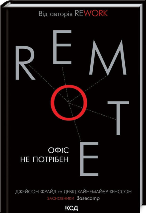 Remote. Офіс не потрібен  (уцінка, вітринний примірник)
