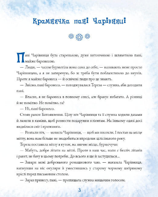 Подорож «Блакитної стріли» (вітринний екз.)