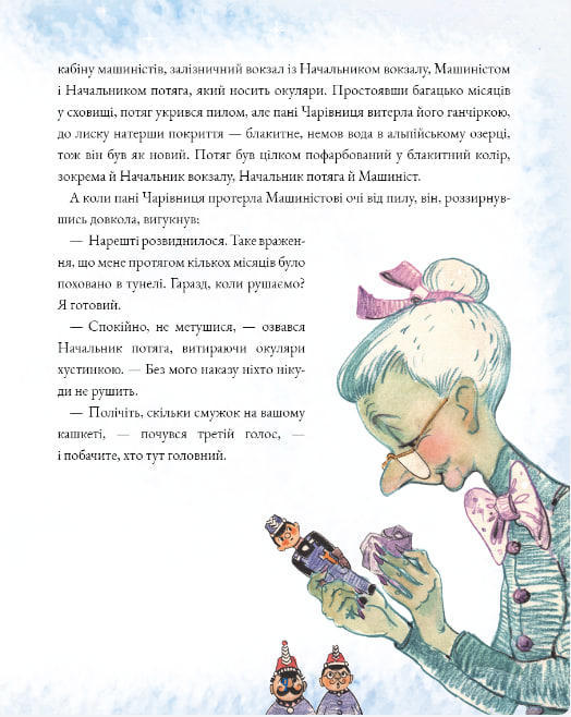 Подорож «Блакитної стріли» (вітринний екз.)