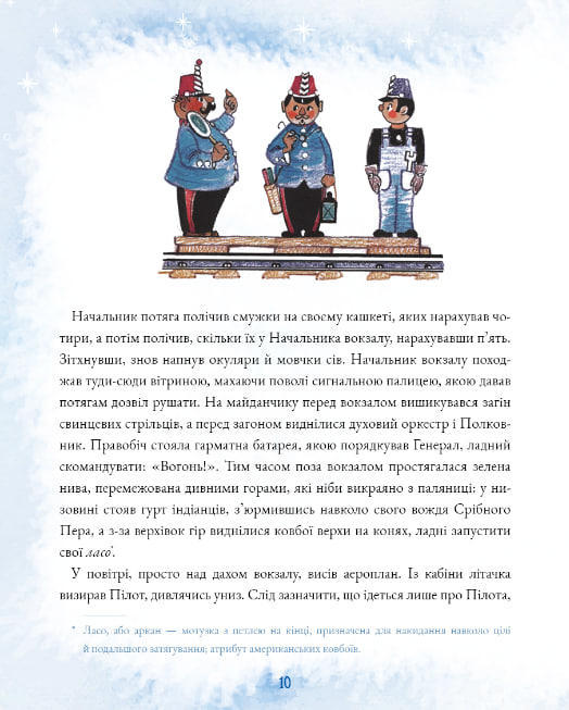 Подорож «Блакитної стріли» (вітринний екз.)