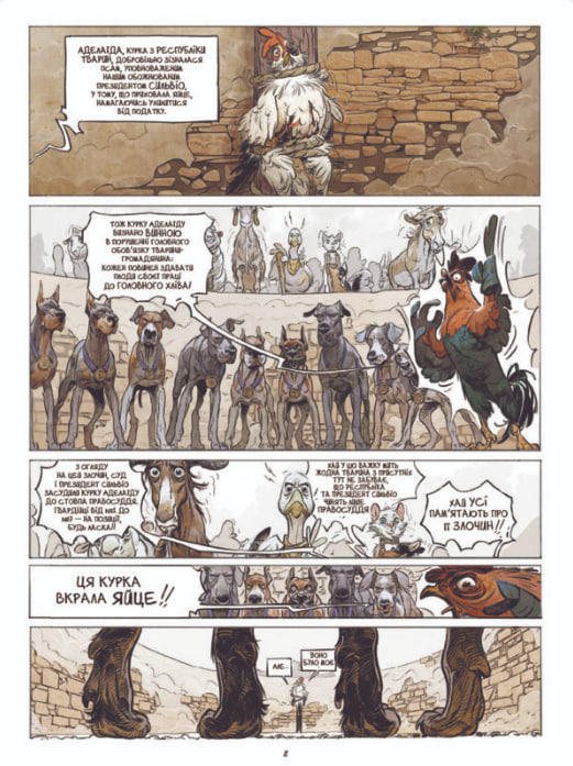 Замок тварин. Том 1. Міс Бенгалор  (уцінка, вітринний екз.)