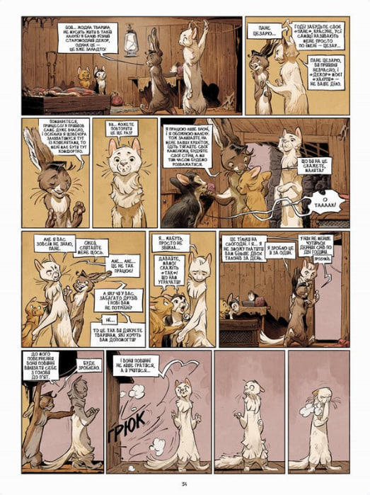 Замок тварин. Том 1. Міс Бенгалор  (уцінка, вітринний екз.)