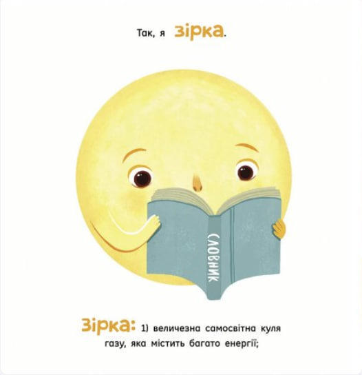 Сонце: одне на мільярд