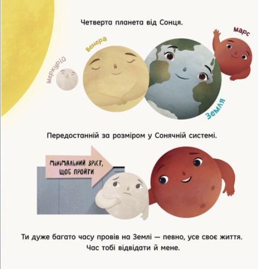 Марс: запрошення для землян