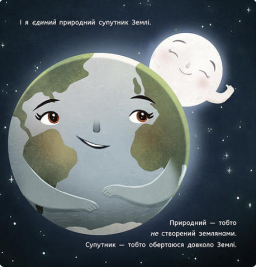 Місяць: найкращий друг Землі