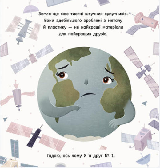 Місяць: найкращий друг Землі