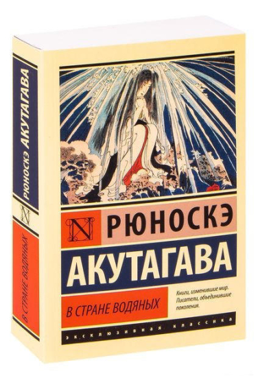 В стране водяных
