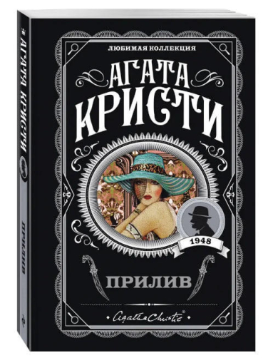 Прилив